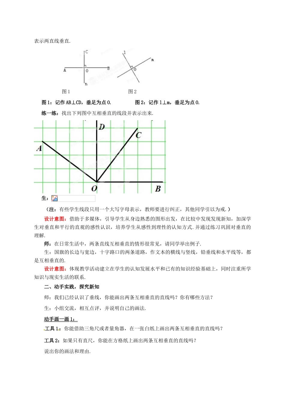 山东省枣庄市峄城区吴林街道中学七年级数学下册 2.1.2 两条直线的位置关系教案 （新版）北师大版_第2页