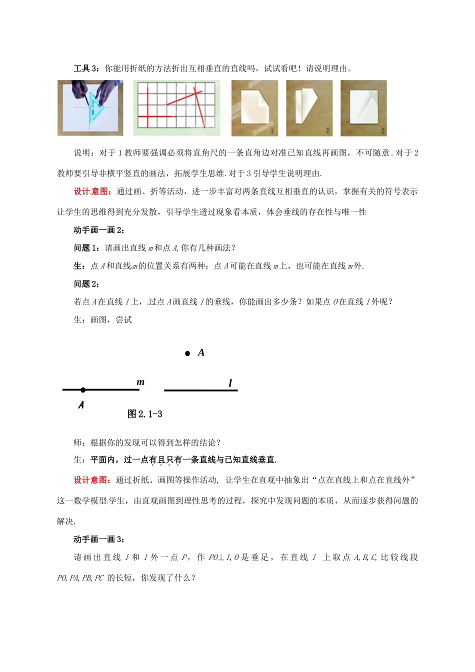 山东省枣庄市峄城区吴林街道中学七年级数学下册 2.1.2 两条直线的位置关系教案 （新版）北师大版_第3页