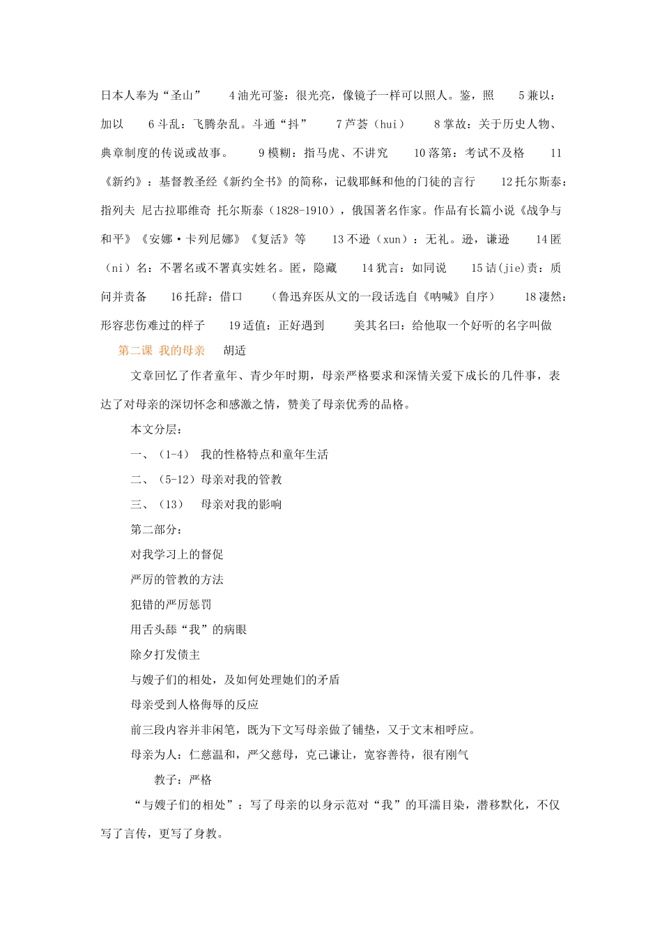 八年级语文下册备课参考资料集新课标人教版_第2页