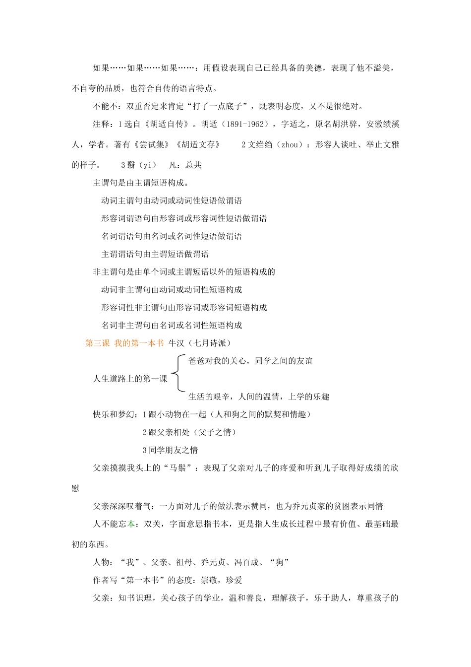 八年级语文下册备课参考资料集新课标人教版_第3页