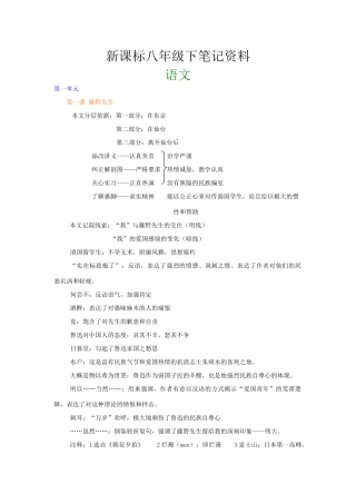 八年级语文下册备课参考资料集新课标人教版