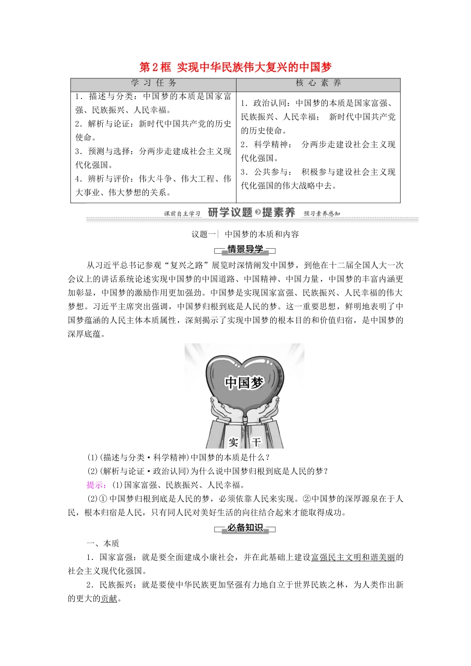 高中政治 第4课 只有坚持和发展中国特色社会主义才能实现中华民族伟大复兴 第2框 实现中华民族伟大复兴的中国梦教案 新人教版必修1-新人教版高中必修1政治教案_第1页