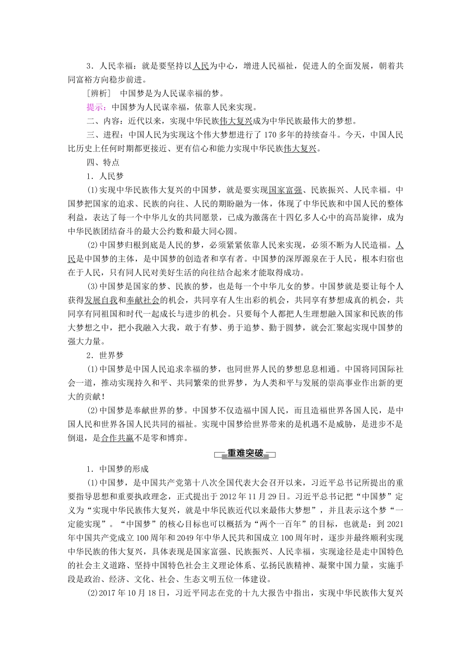 高中政治 第4课 只有坚持和发展中国特色社会主义才能实现中华民族伟大复兴 第2框 实现中华民族伟大复兴的中国梦教案 新人教版必修1-新人教版高中必修1政治教案_第2页