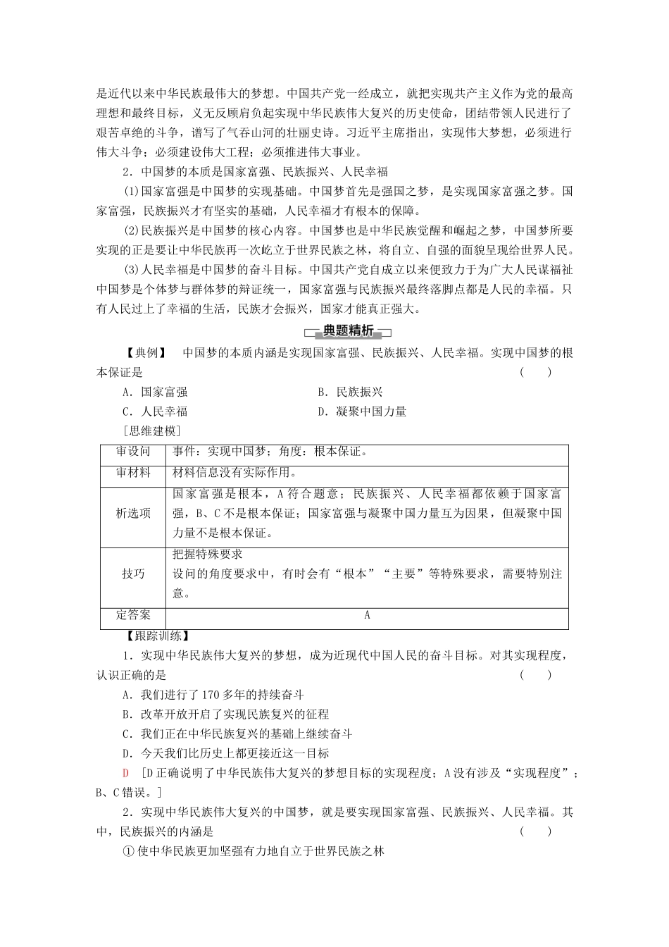 高中政治 第4课 只有坚持和发展中国特色社会主义才能实现中华民族伟大复兴 第2框 实现中华民族伟大复兴的中国梦教案 新人教版必修1-新人教版高中必修1政治教案_第3页