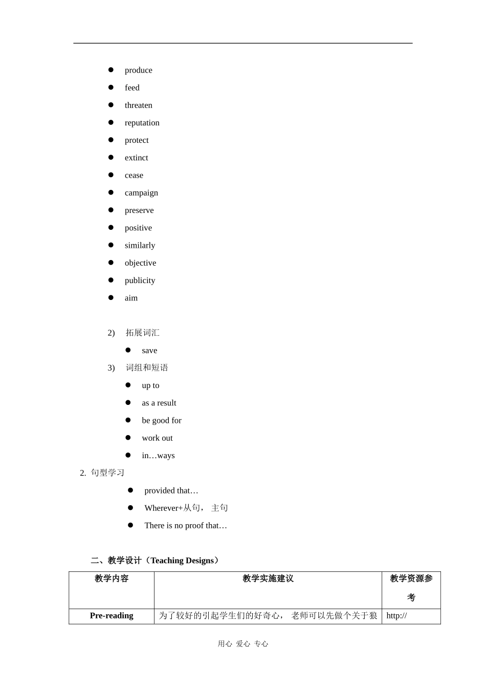 高二英语：Unit3 get the facts on wolves-reading教案（牛津上海版S2B）_第2页