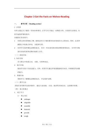 高二英语：Unit3 get the facts on wolves-reading教案（牛津上海版S2B）