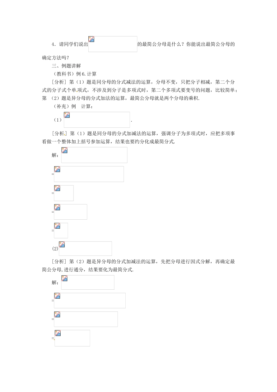 山东省淄博市高青县第三中学八年级数学上册 15.2.2 分式的加减（第1课时）教案 （新版）新人教版_第2页