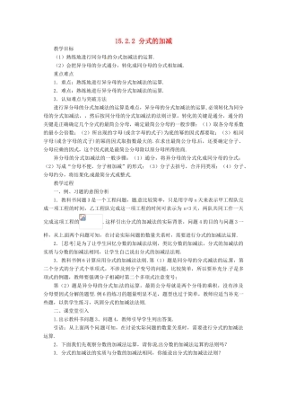 山东省淄博市高青县第三中学八年级数学上册 15.2.2 分式的加减（第1课时）教案 （新版）新人教版