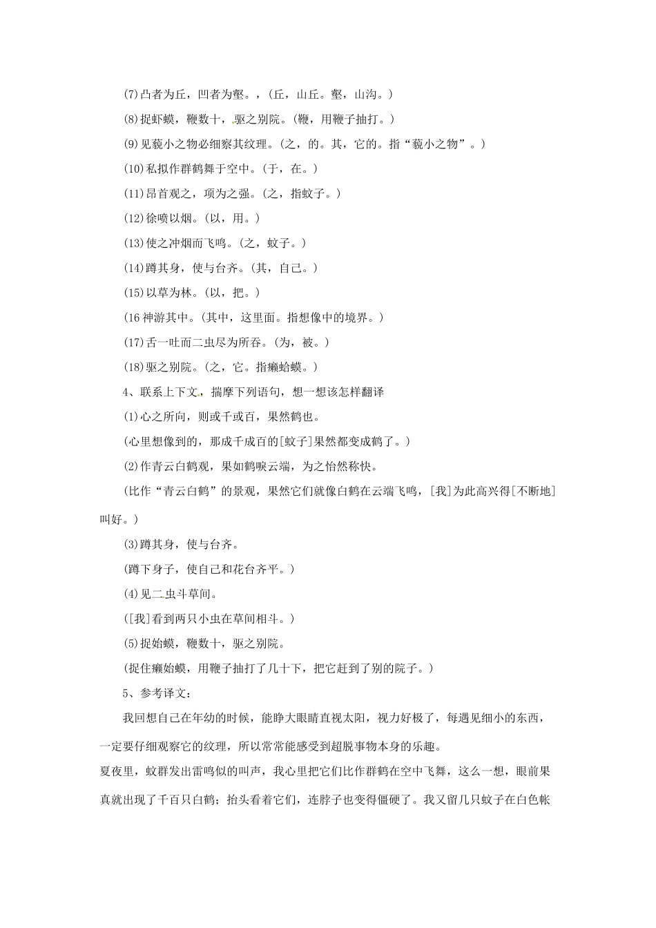 安徽省灵璧中学七年级语文上册 5 童趣（第二课时）教案 新人教版_第2页