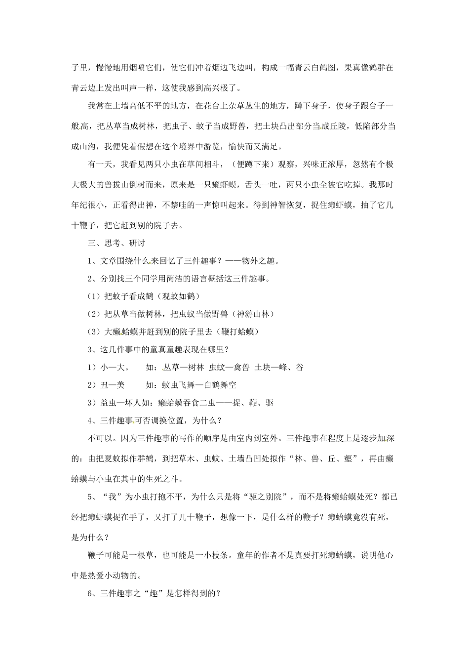 安徽省灵璧中学七年级语文上册 5 童趣（第二课时）教案 新人教版_第3页