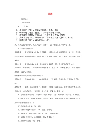 安徽省灵璧中学七年级语文上册 5 童趣（第二课时）教案 新人教版