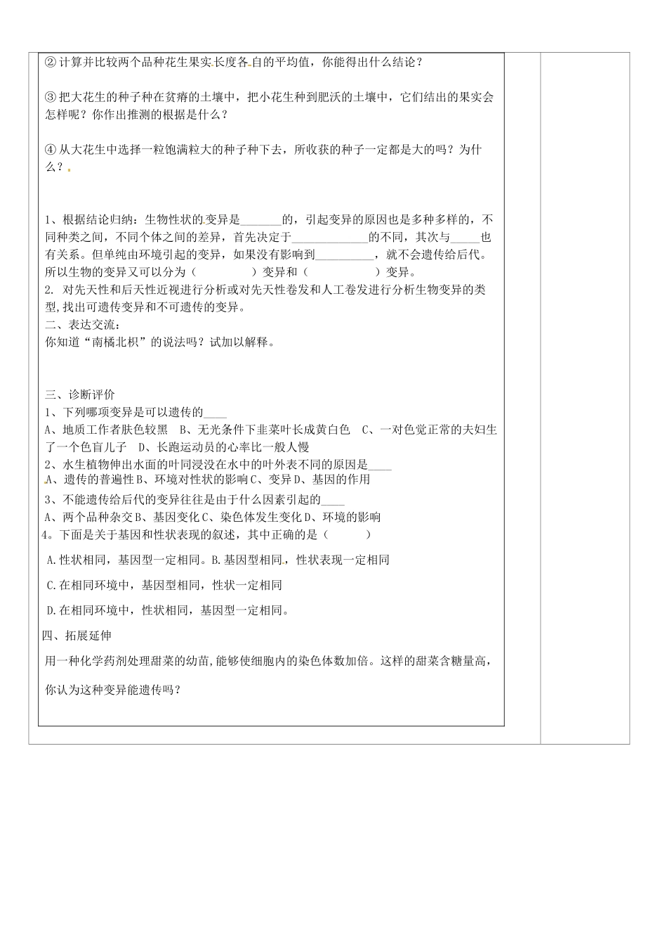 山西省忻州市第五中学八年级生物下册 第二章 第五节 生物的变异（第一课时）教案 新人教版_第2页