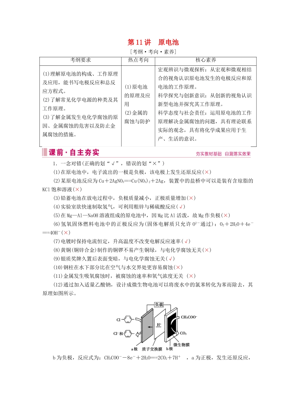 高考化学 专题三 第11讲 原电池教案（含解析）-人教版高三全册化学教案_第1页