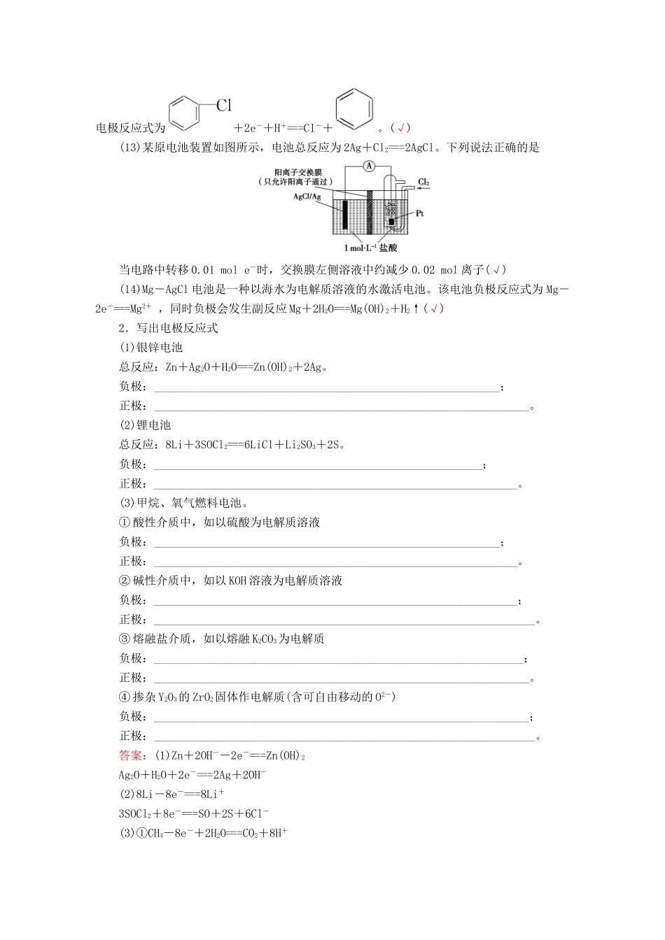 高考化学 专题三 第11讲 原电池教案（含解析）-人教版高三全册化学教案_第2页