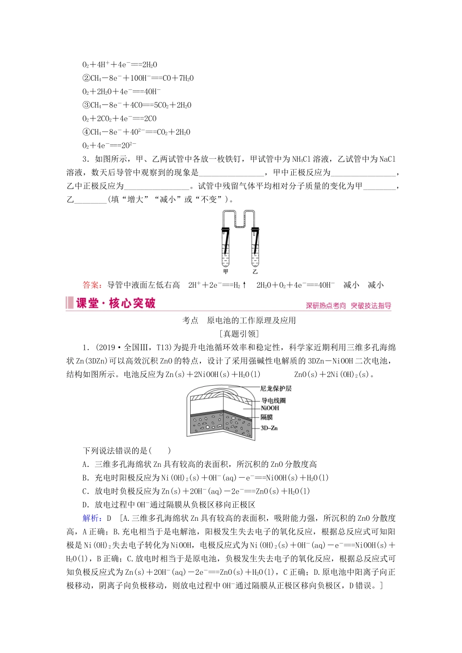 高考化学 专题三 第11讲 原电池教案（含解析）-人教版高三全册化学教案_第3页