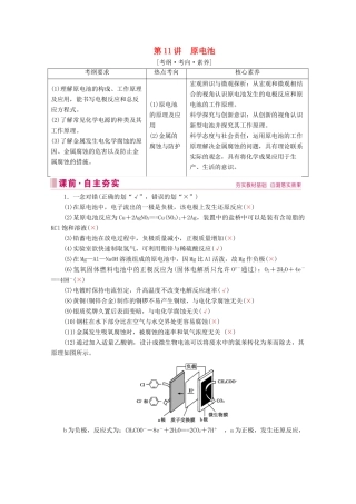 高考化学 专题三 第11讲 原电池教案（含解析）-人教版高三全册化学教案