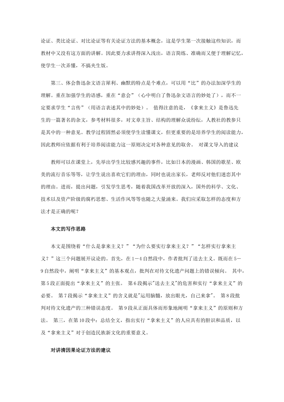 高一语文上学期 第一单元拿来主义教案 新人教版_第2页