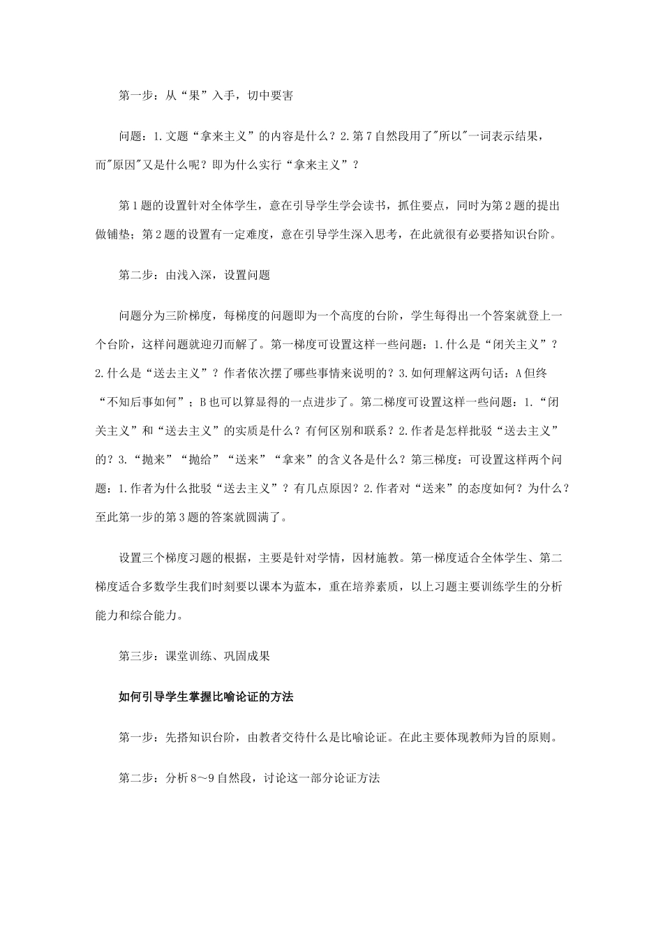 高一语文上学期 第一单元拿来主义教案 新人教版_第3页