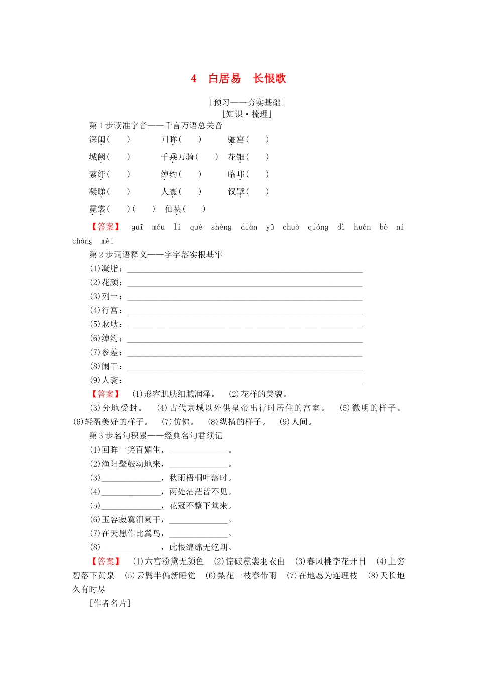 高中语文 第二单元 姿态横生的中晚唐诗歌 4 白居易 长恨歌学案 鲁人版选修唐诗宋词选读-鲁人版高二选修语文学案_第1页