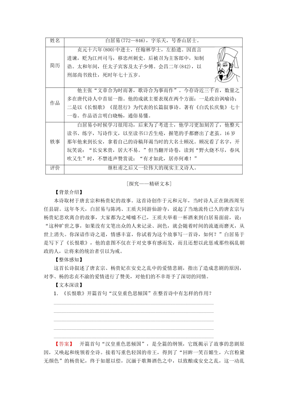 高中语文 第二单元 姿态横生的中晚唐诗歌 4 白居易 长恨歌学案 鲁人版选修唐诗宋词选读-鲁人版高二选修语文学案_第2页