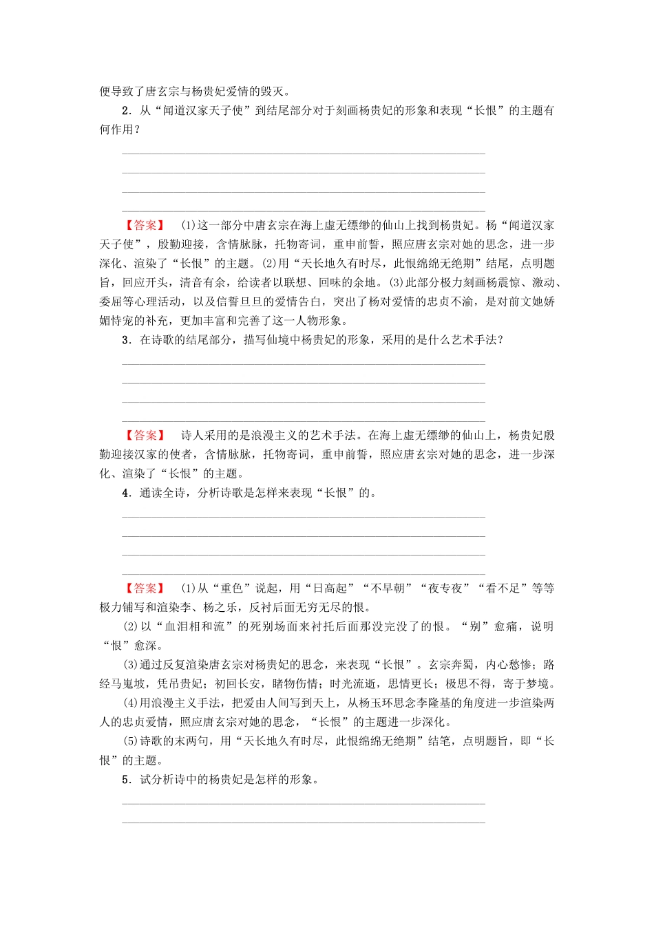 高中语文 第二单元 姿态横生的中晚唐诗歌 4 白居易 长恨歌学案 鲁人版选修唐诗宋词选读-鲁人版高二选修语文学案_第3页