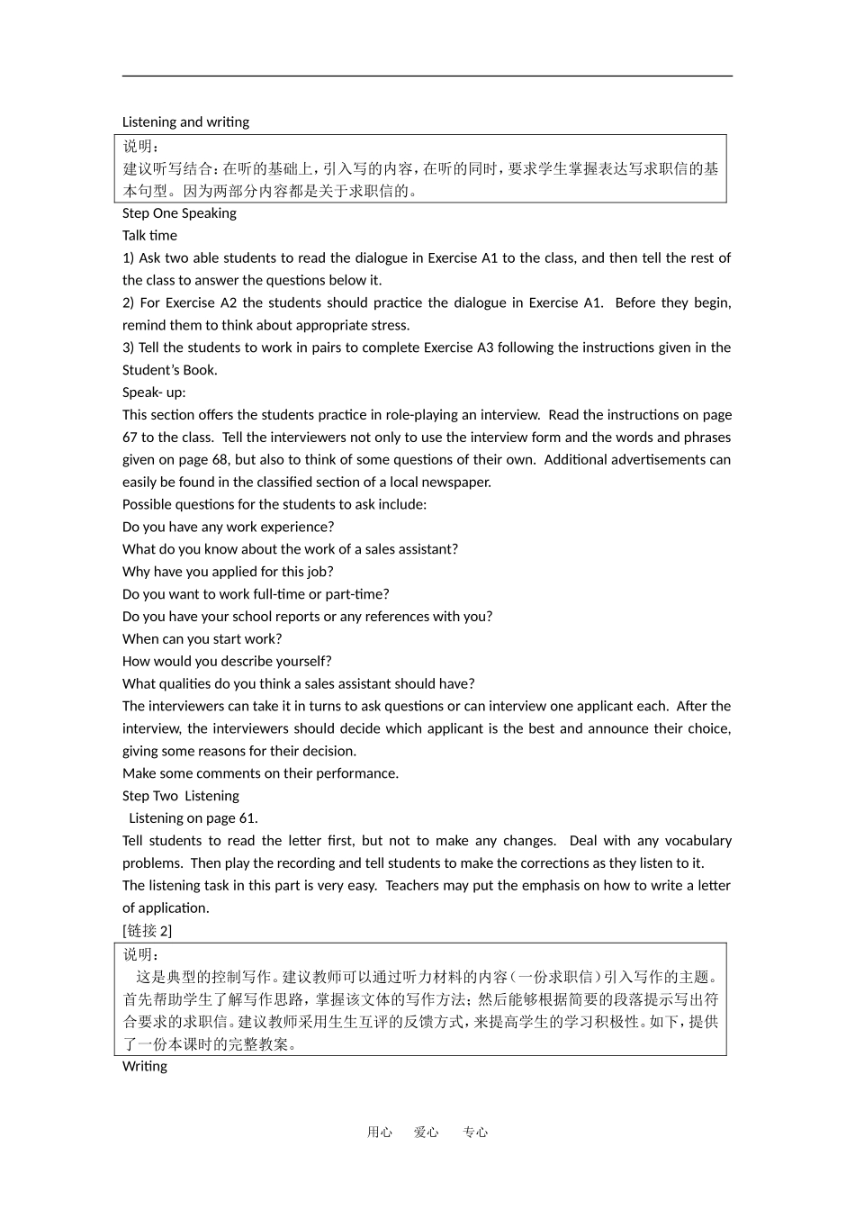高中英语：Unit4 Job hunter-listening，speaking&writing教案（牛津上海版S1B）_第2页
