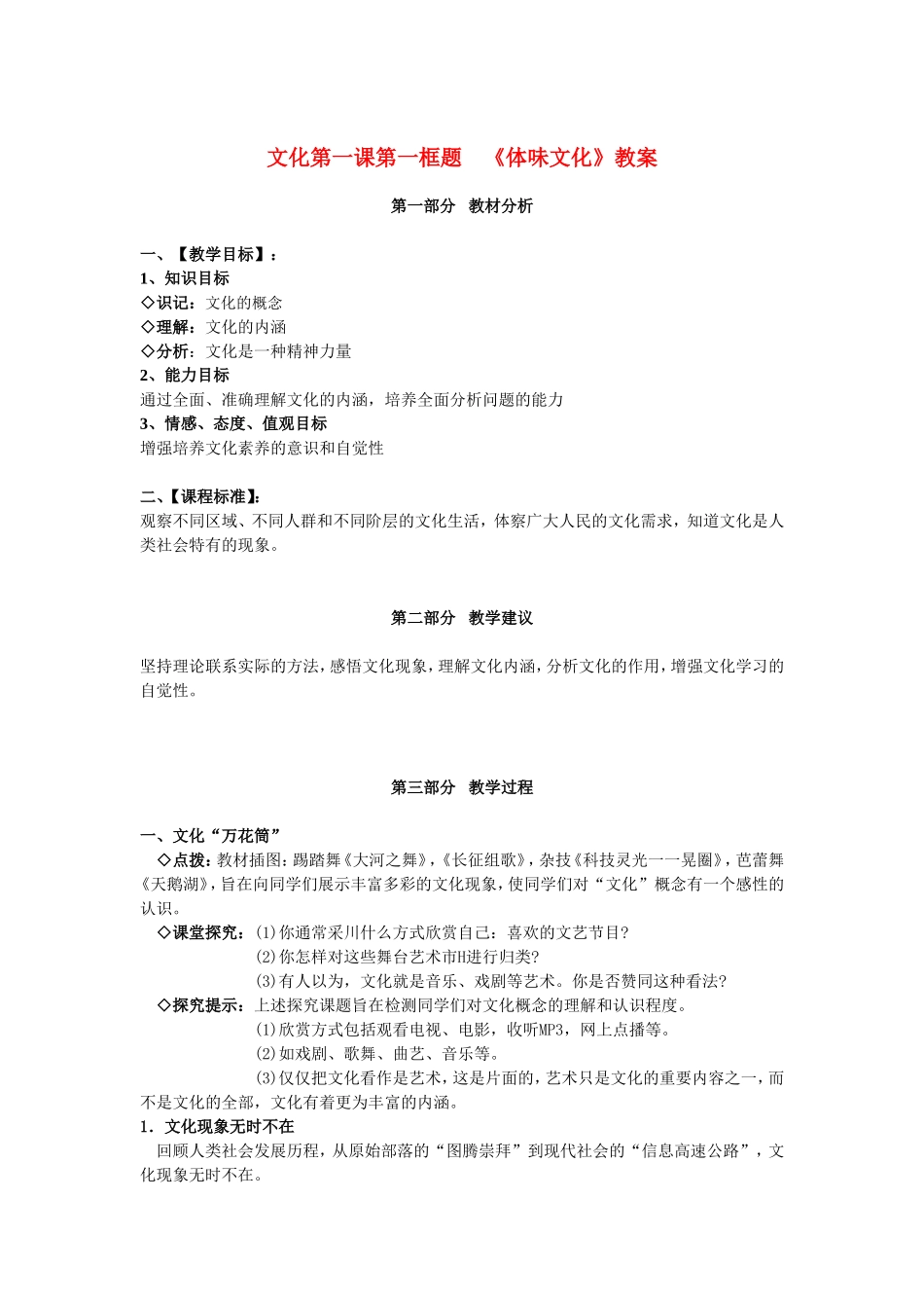 高中政治 体味文化 教案（新人教版必修3）_第1页