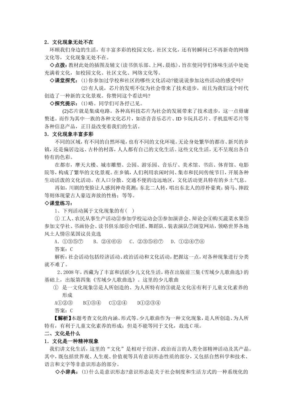 高中政治 体味文化 教案（新人教版必修3）_第2页