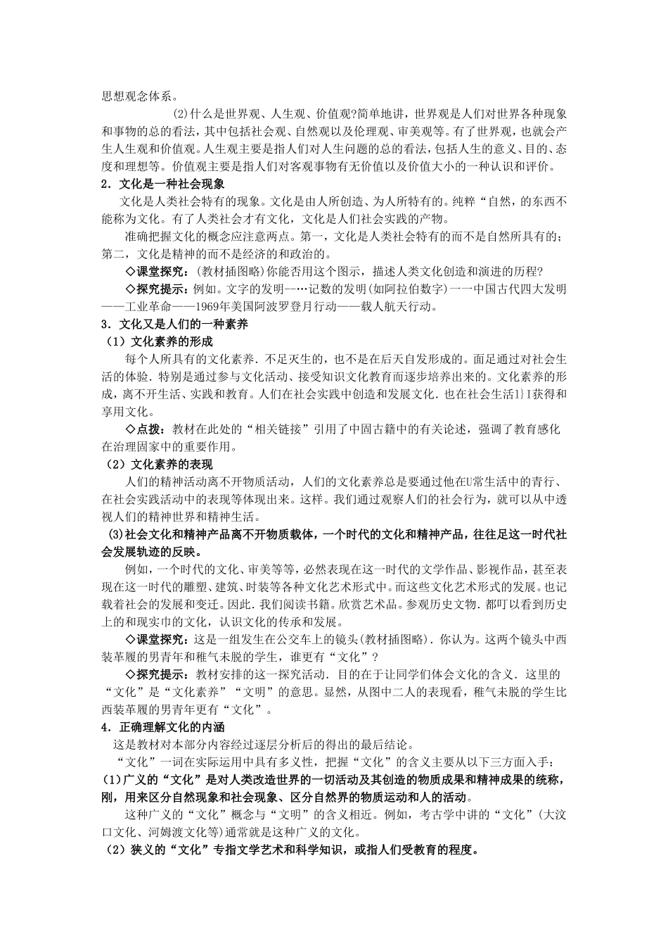 高中政治 体味文化 教案（新人教版必修3）_第3页