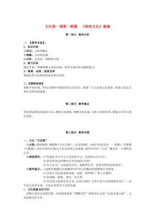 高中政治 体味文化 教案（新人教版必修3）