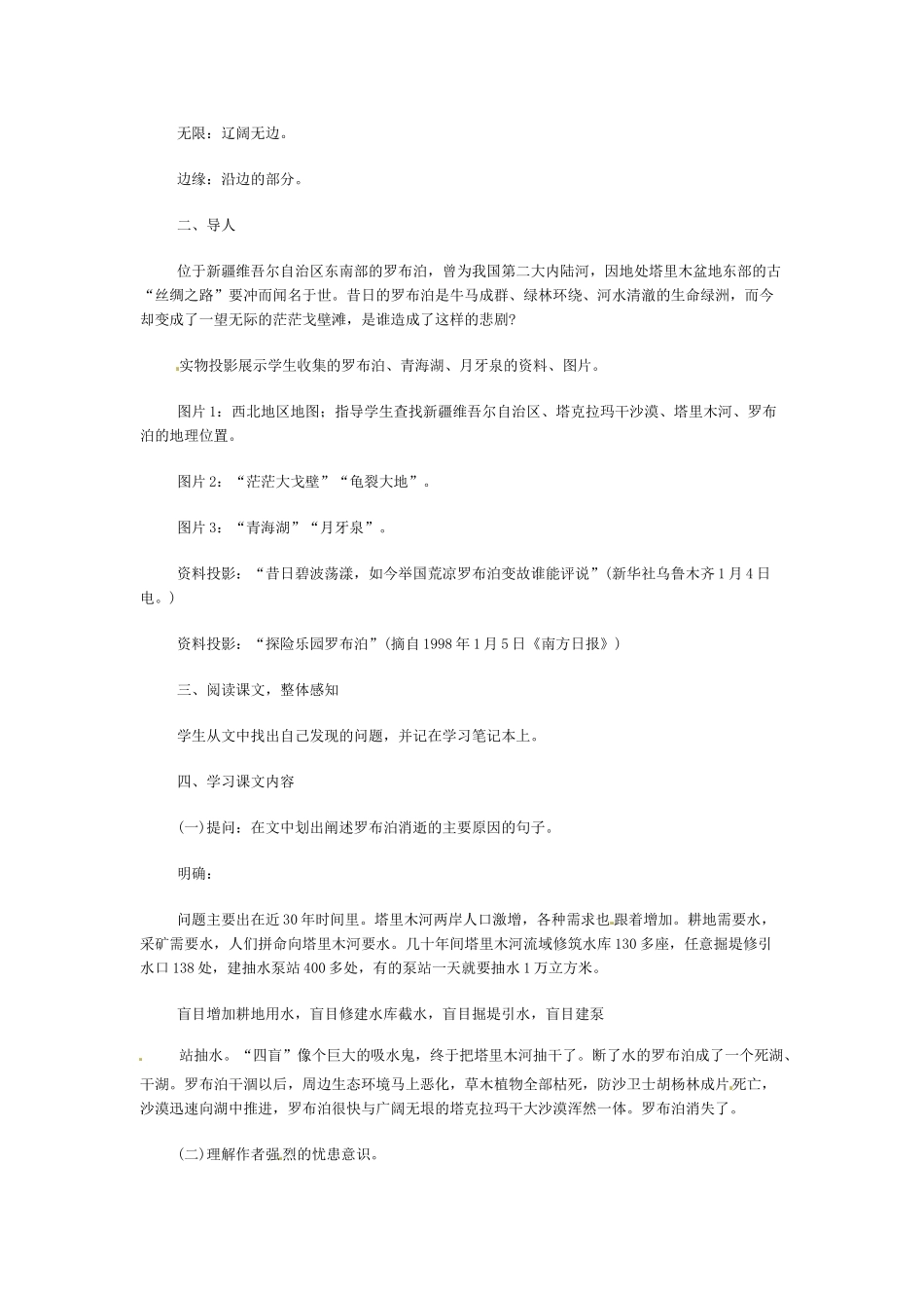 八年级语文下册《罗布胡，消失的仙湖》教案2人教版_第2页