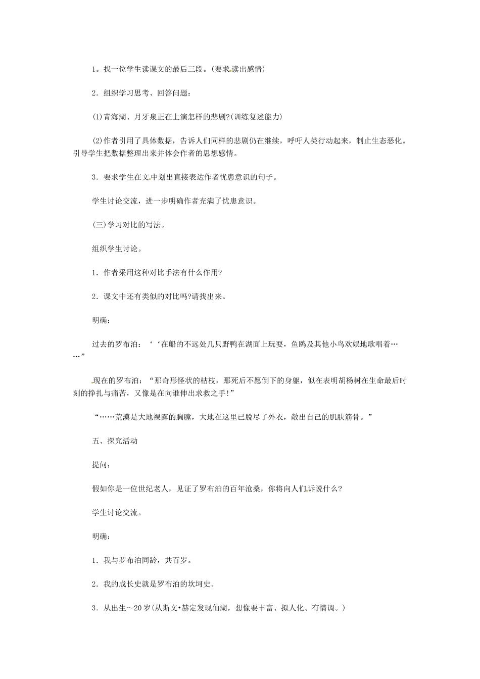 八年级语文下册《罗布胡，消失的仙湖》教案2人教版_第3页