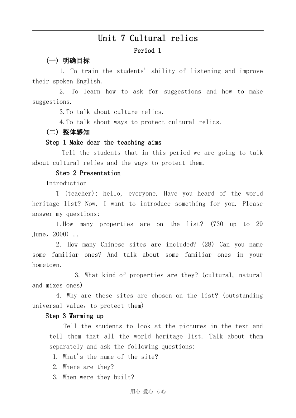 高中英语Unit 7 Cultural relics 1旧人教第一册上_第1页