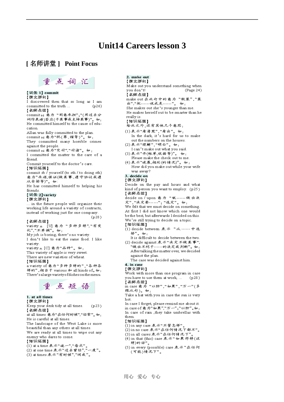 高中英语Unit14 Careers lesson 3北师大版必修5_第1页