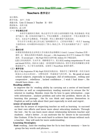高中英语Unit 15 Lesson 3 Teachers 教学设计1 北师大版 必修5