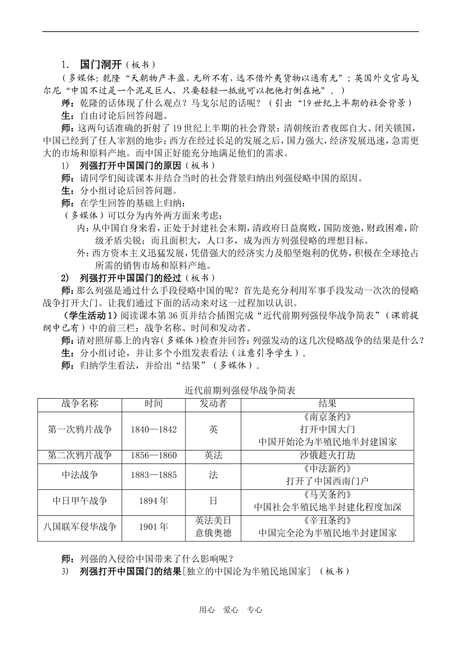高一历史必修1 列强入侵与民族危机_第2页
