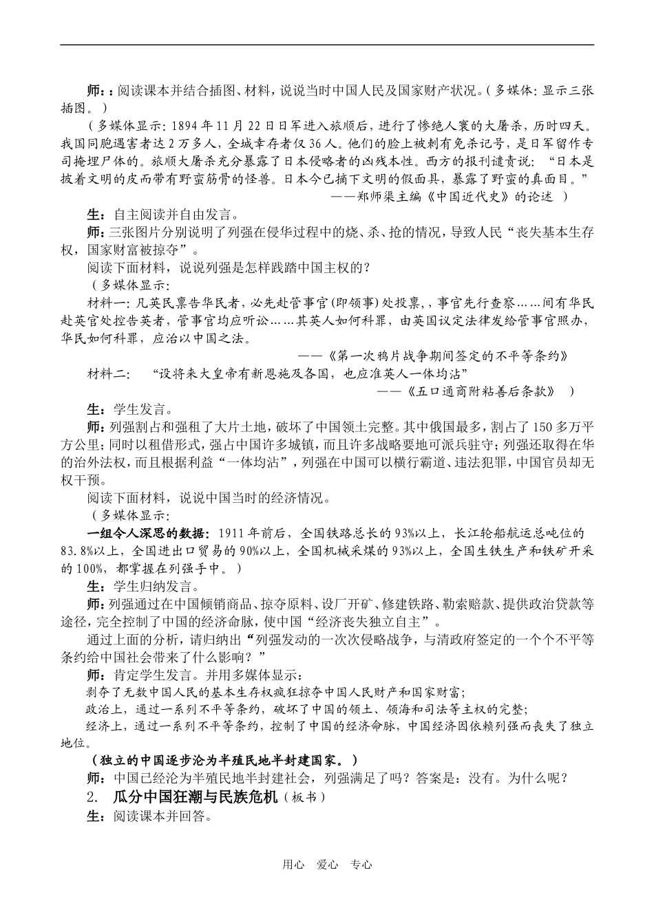 高一历史必修1 列强入侵与民族危机_第3页