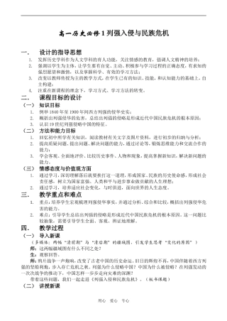 高一历史必修1 列强入侵与民族危机