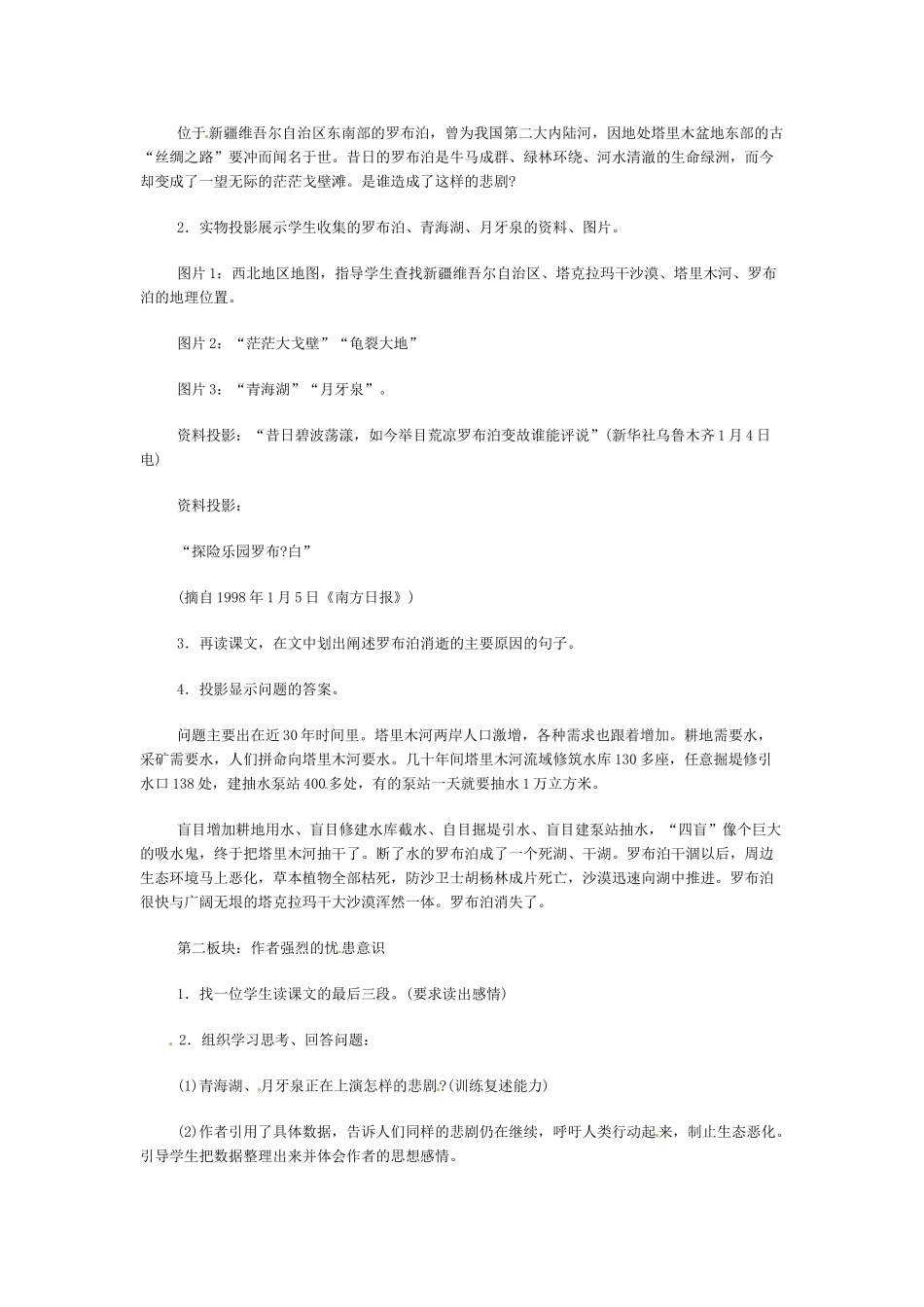八年级语文下册《罗布胡，消失的仙湖》教案4人教版_第2页
