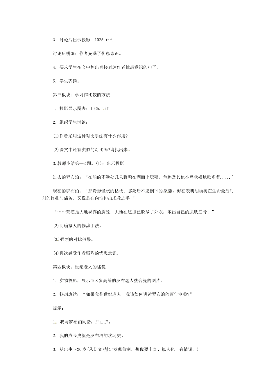 八年级语文下册《罗布胡，消失的仙湖》教案4人教版_第3页
