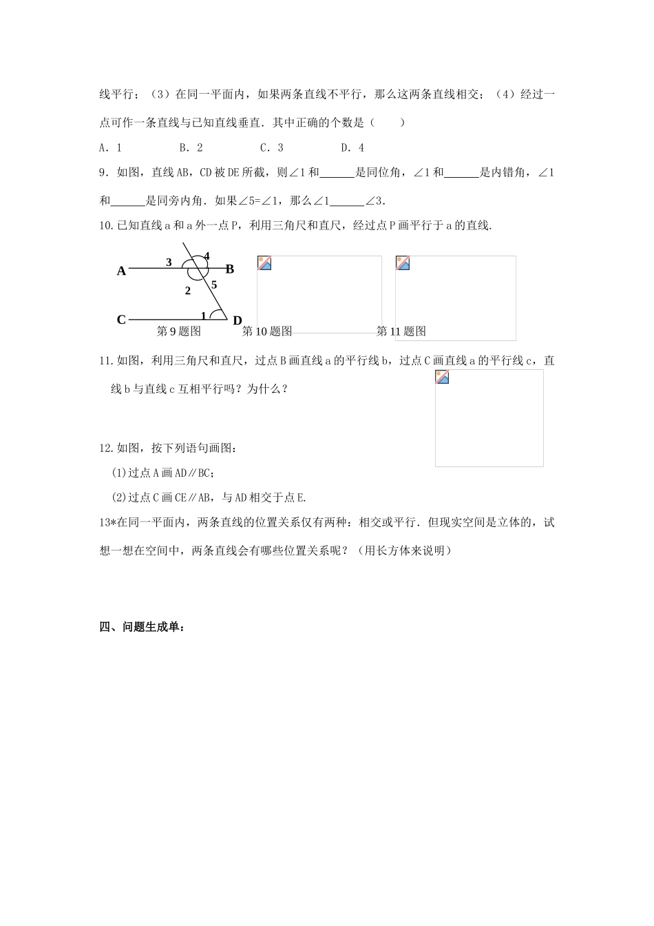 重庆市云阳盛保初级中学七年级数学下册  5.2.1 平行线教案 新人教版_第2页