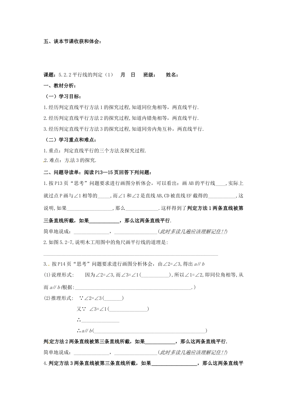 重庆市云阳盛保初级中学七年级数学下册  5.2.1 平行线教案 新人教版_第3页