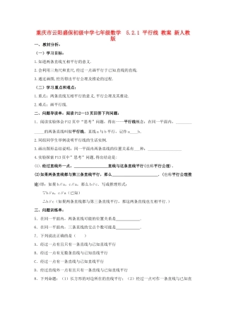重庆市云阳盛保初级中学七年级数学下册  5.2.1 平行线教案 新人教版