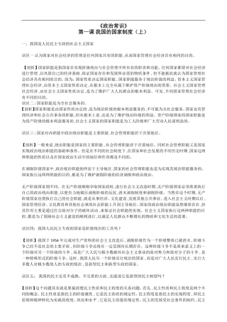 高中政治《政治常识》知识误区剖析：第一课 我国的国家制度（上）