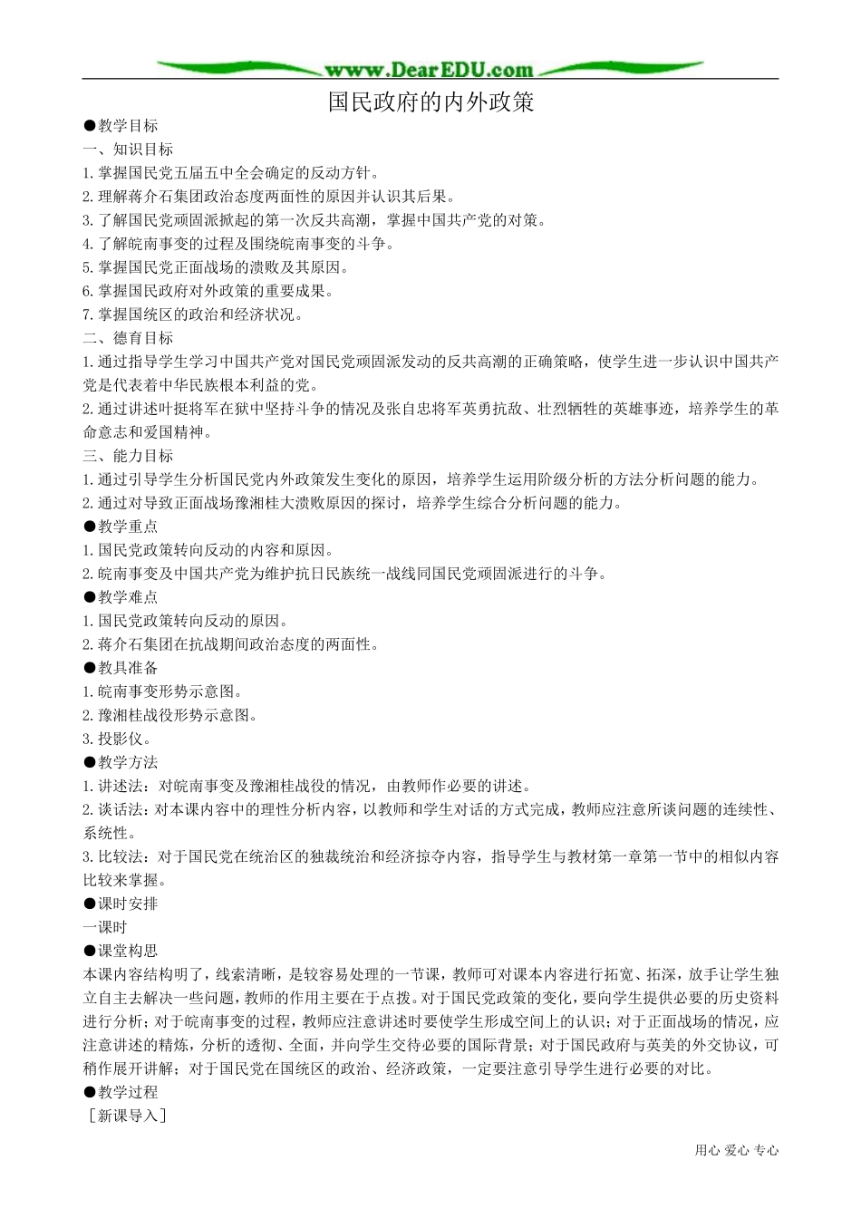 高一历史下册国民政府的内外政策2_第1页