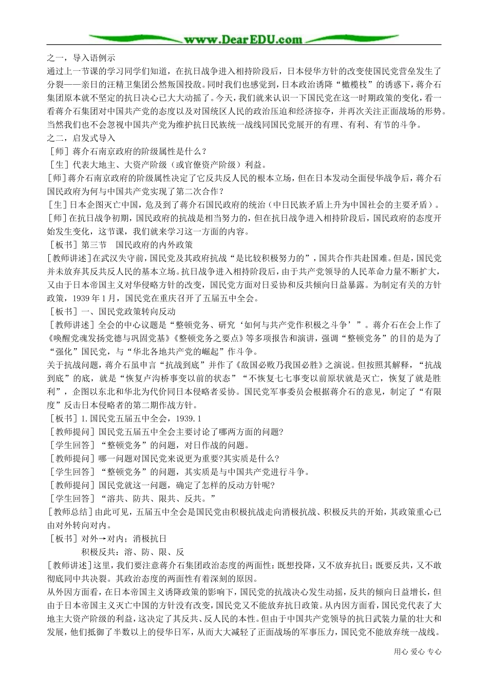 高一历史下册国民政府的内外政策2_第2页