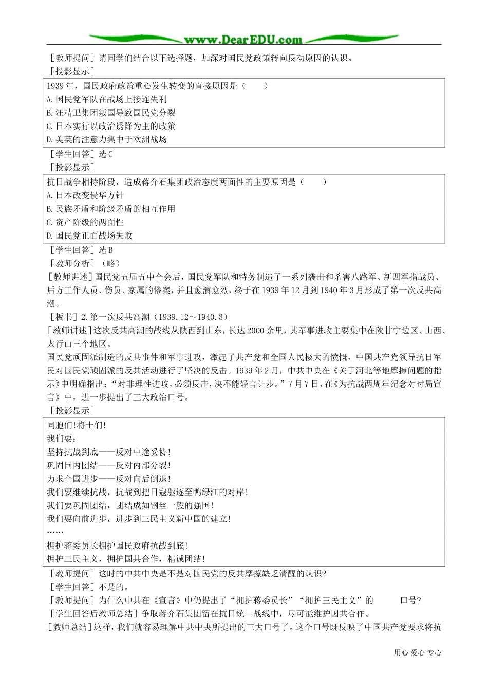 高一历史下册国民政府的内外政策2_第3页