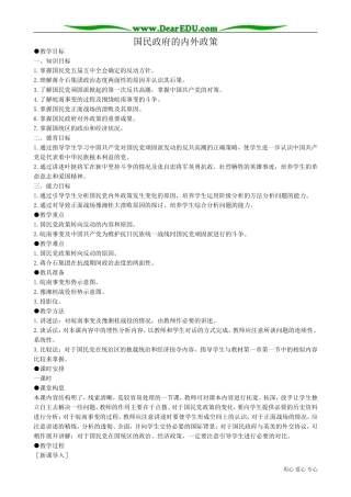 高一历史下册国民政府的内外政策2