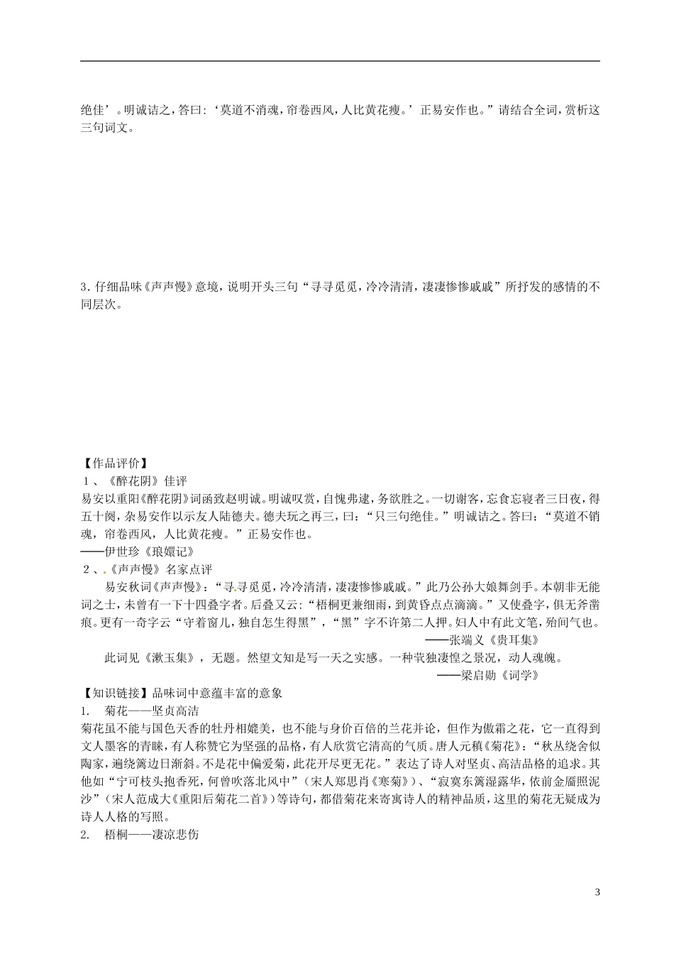 湖北省监利县第一中学高中语文 李清照词两首 新人教版必修4_第3页