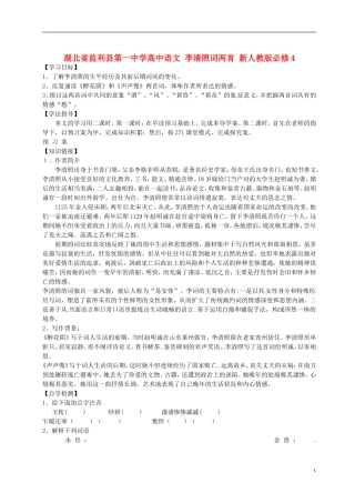 湖北省监利县第一中学高中语文 李清照词两首 新人教版必修4